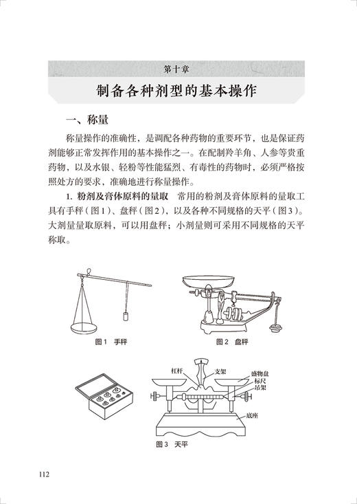 皮肤病中医外治法及外用药的配制第三3版 张大萍等编 外用药配制基础知识以及常用工具和使用方法 人民卫生出版9787117330497 商品图4