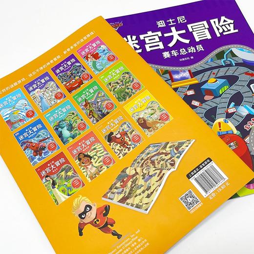 (仓发) 3-6岁 迪士尼迷宫大冒险－超能勇士（套装4册）/化学工业出版社/沐渔文化/7122200152320 商品图4