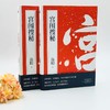(仓发) 宫闱搜秘/河南文艺出版社/高阳/9787555909798 商品缩略图4