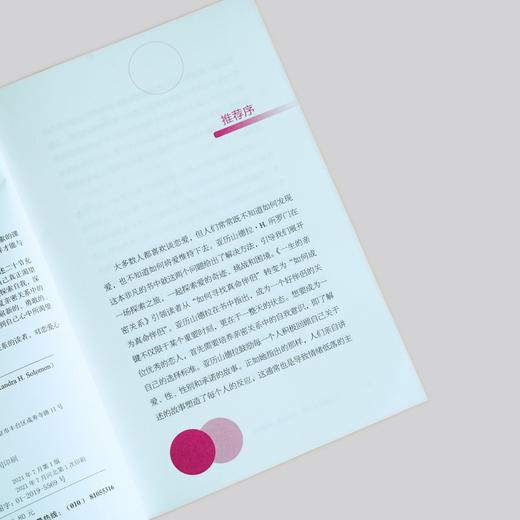 (仓发) 一生的亲密关系：探索自我，勇敢去爱（人邮普华出品）/人民邮电出版社/[美]亚历山德拉·H.所罗门（Alexandra,H.,Solomon,）/9787115565402 商品图8