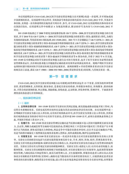 全国高级卫生专业技术资格考试指导 临床医学检验 王前 郑磊 陈瑜 主编 2022高级技术考试分析 人民卫生出版社9787117297691 商品图4