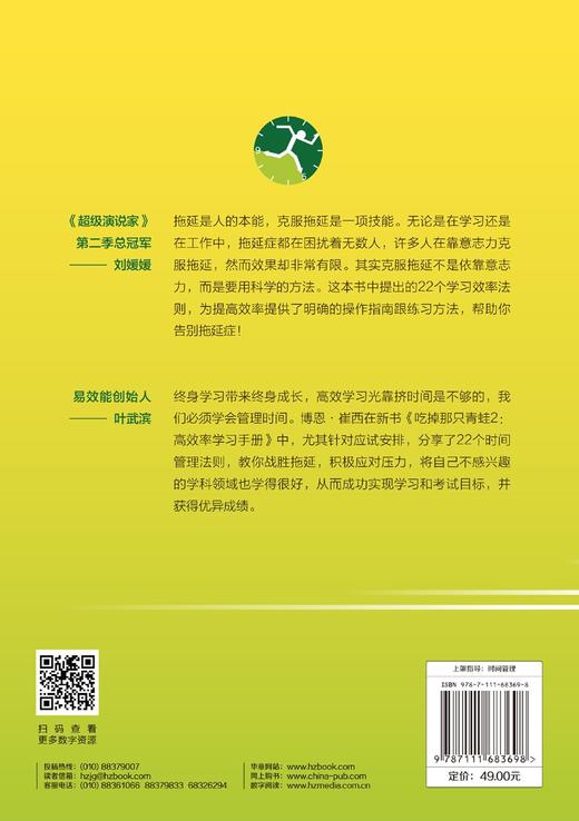 (仓发) 吃掉那只青蛙2：高效率学习手册/机械工业出版社/[美]博恩·崔西（Brian Tracy），[美]安娜·莱因伯格（Anna Leinberger）/9787111683698 商品图6