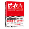 优衣库：经济衰退期的二十年增长奇迹 商品缩略图0