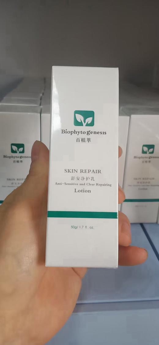 百植萃舒安净护乳 商品图2