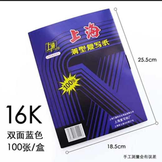 上海复写纸双面蓝色100张 商品图3