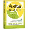 (仓发) 吃掉那只青蛙2：高效率学习手册/机械工业出版社/[美]博恩·崔西（Brian Tracy），[美]安娜·莱因伯格（Anna Leinberger）/9787111683698 商品缩略图0