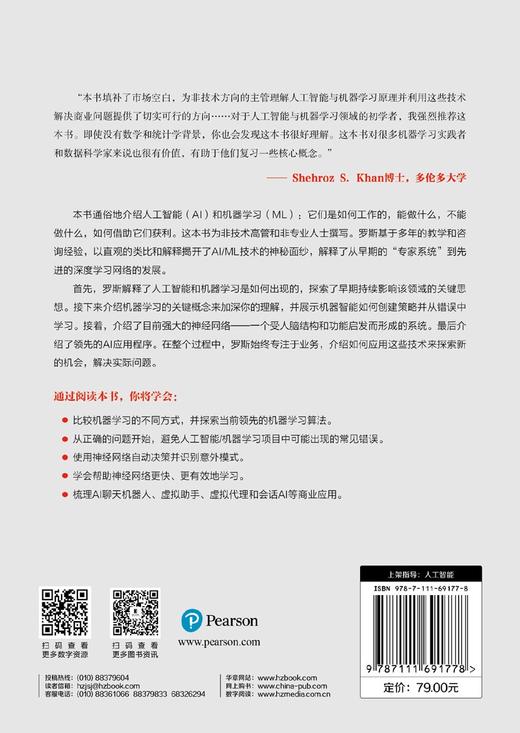(仓发) 认识AI：人工智能如何赋能商业（原书第2版）ChatGPT与AIGC科普/机械工业出版社/[美]道格·罗斯（Doug Rose）/9787111691778 商品图2