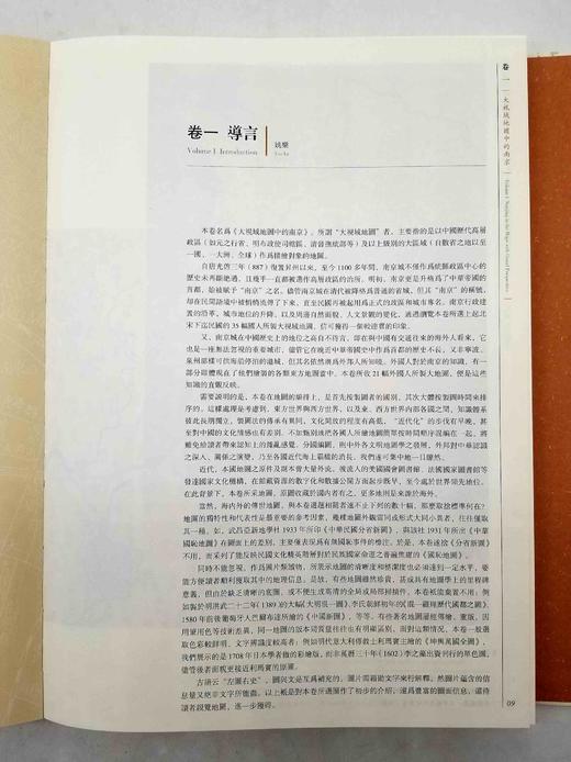 《南京古旧地图集》，8开精装，一函两册，胡阿祥等编，凤凰出版社2018年版，定价1980，售价935元。

六朝古都南京为叠压型的都城，后来再建都城时都没有另辟空地。使得今天的南京城考古地层的分辨颇具 商品图3