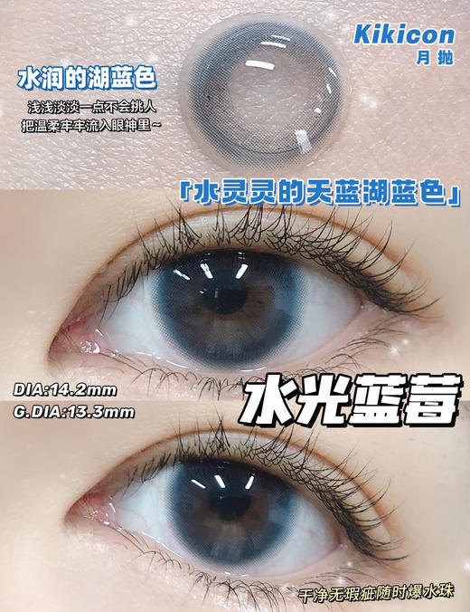 【月抛】水光蓝莓 kikicon | 中直径14.2 ，着色13.3| 【同品牌多副更划算，选款色板在详情页哦！】蓝色美瞳 商品图3