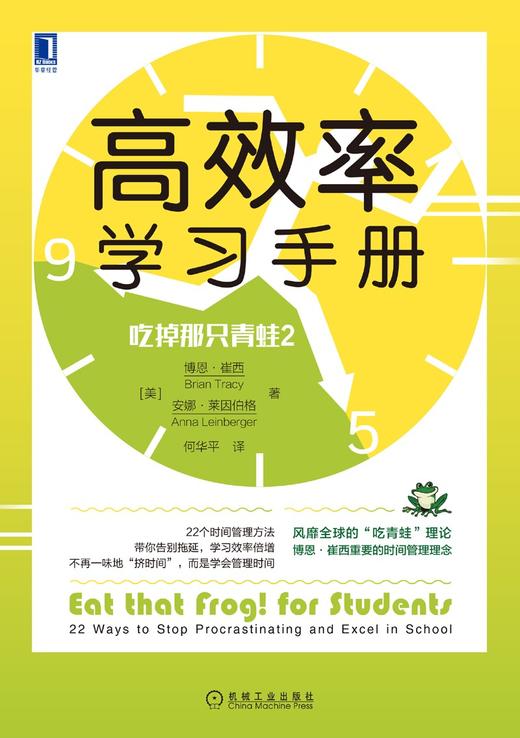 (仓发) 吃掉那只青蛙2：高效率学习手册/机械工业出版社/[美]博恩·崔西（Brian Tracy），[美]安娜·莱因伯格（Anna Leinberger）/9787111683698 商品图5