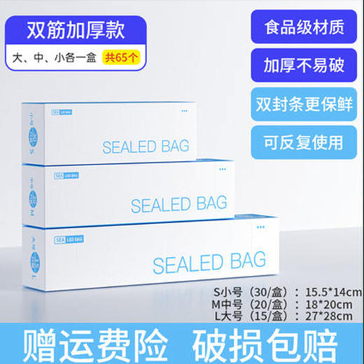 双筋密封收纳袋3盒   大中小各一盒 商品图1