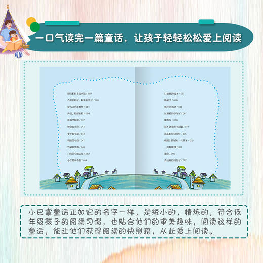 (仓发) 小巴掌童话（暖心美读书·注音美绘系列）/长江文艺出版社/柯岩/9787570215225 商品图3