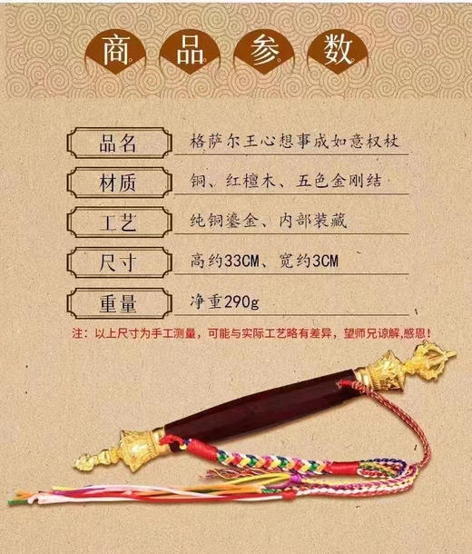 格萨尔王财神权杖如意宝|
格萨尔王心想事成如意权杖 ｜格萨尔王如意宝马鞭 商品图5