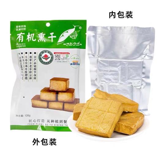 有机熏干 自有农场 全产品链细节保障  姚记峰峥 商品图4