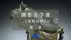 《美的历程》第二章：青铜饕餮（上） 商品缩略图0