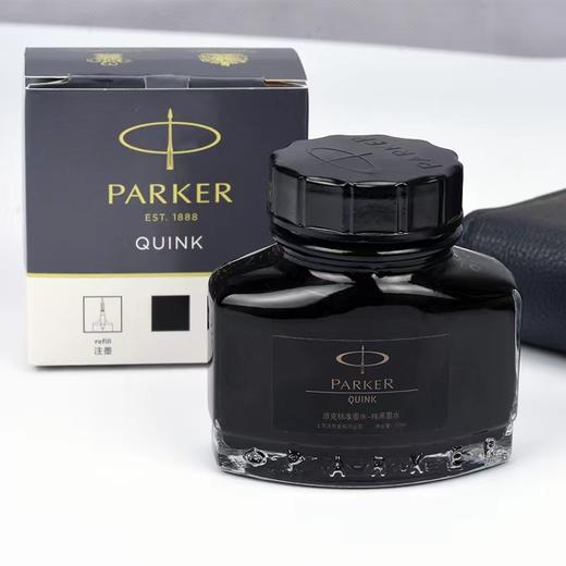 PARKER派克钢笔专用纯黑色墨水quink速干非碳素不堵笔 标准墨水57ml 商品图7