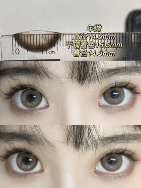 超大直径丨长岛冰茶·Sheepcon丨14.5mm（年抛/2片装）