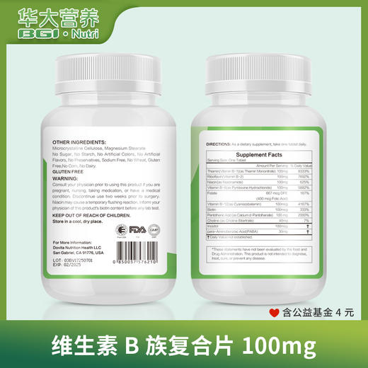 华大营养维生素B 商品图1