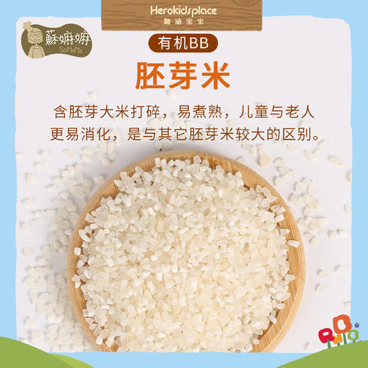 香港苏嫲嫲有机BB胚芽米 500g 60444 商品图1