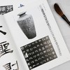 (仓发) 二玄社书法讲座：隶书/湖南美术出版社/西川宁/9787535695963 商品缩略图6