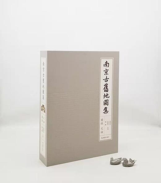 《南京古旧地图集》，8开精装，一函两册，胡阿祥等编，凤凰出版社2018年版，定价1980，售价935元。

六朝古都南京为叠压型的都城，后来再建都城时都没有另辟空地。使得今天的南京城考古地层的分辨颇具 商品图0