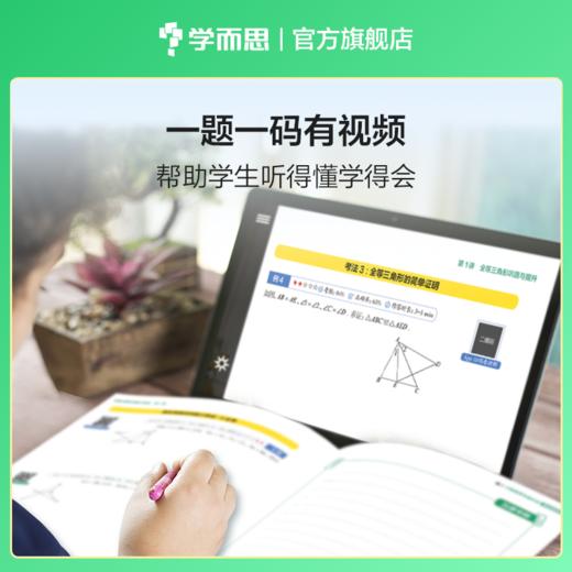 【学而思秘籍初中数学】学而思秘籍 初中数学思维提升-FX 商品图4