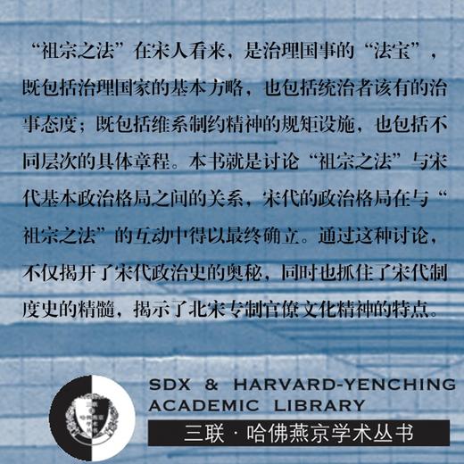 (仓发) 祖宗之法：北宋前期政治述略（修订版新）/生活·读书·新知三联书店/邓小南/9787108049988 商品图2