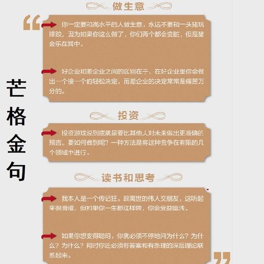 (仓发) 巴菲特幕后智囊：查理芒格传（国内唯一芒格本人及巴菲特授权传记）/中国人民大学出版社/珍妮 特洛尔（美）/9787300286761 商品图6