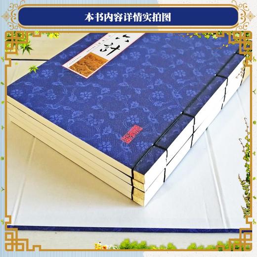 (仓发) （线装全4册） 国学国艺必读丛书：三十六计/北京联合出版公司/李翰文/9787550273405 商品图6