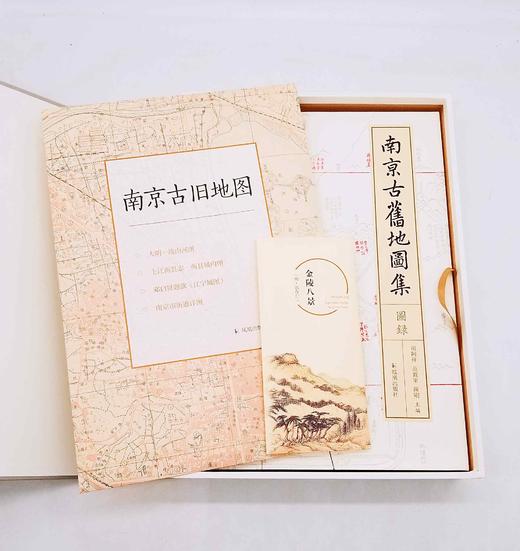 《南京古旧地图集》，8开精装，一函两册，胡阿祥等编，凤凰出版社2018年版，定价1980，售价935元。

六朝古都南京为叠压型的都城，后来再建都城时都没有另辟空地。使得今天的南京城考古地层的分辨颇具 商品图1