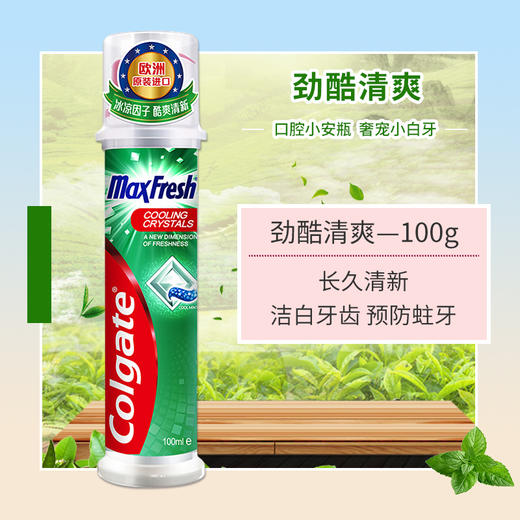 【品牌直发】【爆款力荐】高露洁欧洲原装进口按压泵式牙膏卓效护龈美白去黄牙垢亮白清新口气口气清新男女 商品图3