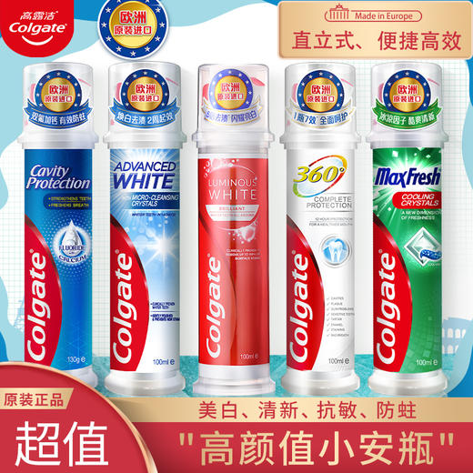【品牌直发】【爆款力荐】高露洁欧洲原装进口按压泵式牙膏卓效护龈美白去黄牙垢亮白清新口气口气清新男女 商品图1