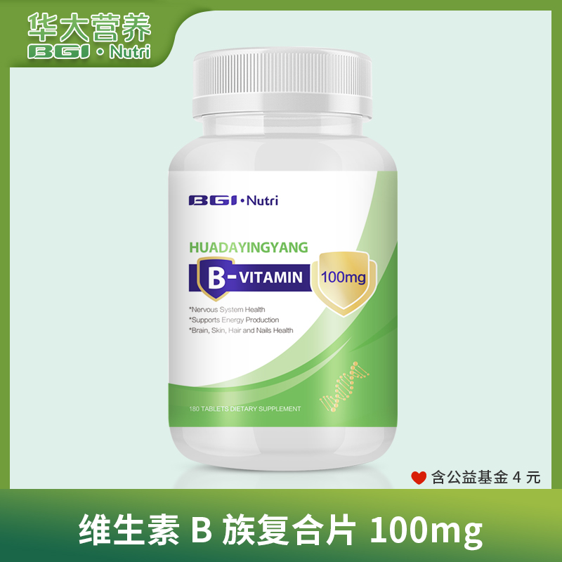 华大营养维生素B