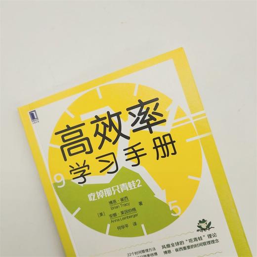 (仓发) 吃掉那只青蛙2：高效率学习手册/机械工业出版社/[美]博恩·崔西（Brian Tracy），[美]安娜·莱因伯格（Anna Leinberger）/9787111683698 商品图1