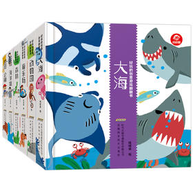 (仓发) 呦呦童好玩的创意游戏翻翻书(套装6册）(中国环境标志产品 绿色印刷)/安徽科学技术出版社/呦呦童/9787533779801