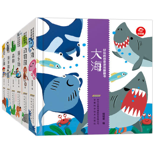 (仓发) 呦呦童好玩的创意游戏翻翻书(套装6册）(中国环境标志产品 绿色印刷)/安徽科学技术出版社/呦呦童/9787533779801 商品图0