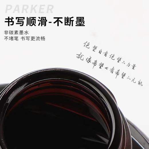 PARKER派克钢笔专用纯黑色墨水quink速干非碳素不堵笔 标准墨水57ml 商品图2