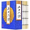 (仓发) （线装全4册） 国学国艺必读丛书：三十六计/北京联合出版公司/李翰文/9787550273405 商品缩略图0