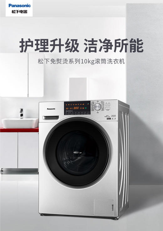 松下变频滚筒洗衣机XQG100-E10C 10KG洗涤 高温除菌 商品图0