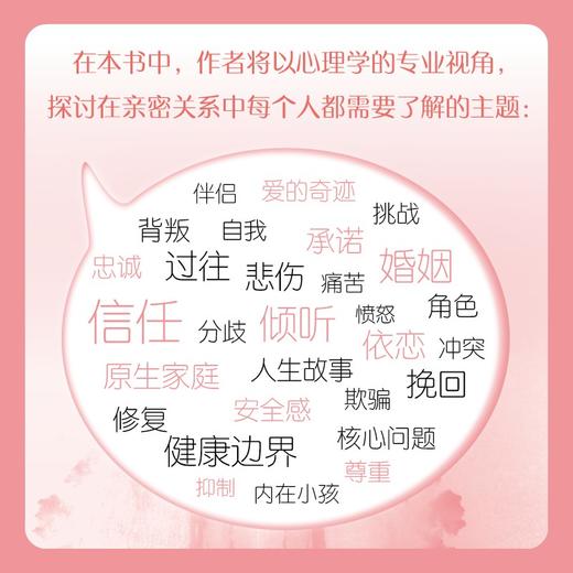 (仓发) 一生的亲密关系：探索自我，勇敢去爱（人邮普华出品）/人民邮电出版社/[美]亚历山德拉·H.所罗门（Alexandra,H.,Solomon,）/9787115565402 商品图3