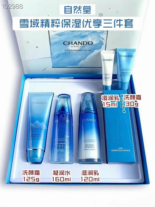自然堂20周年限量款套装
雪域三件套（洁面，水，乳，）专柜468元 商品图0