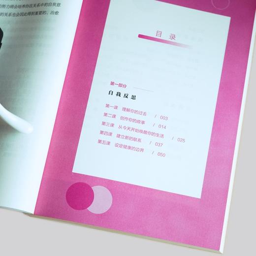 (仓发) 一生的亲密关系：探索自我，勇敢去爱（人邮普华出品）/人民邮电出版社/[美]亚历山德拉·H.所罗门（Alexandra,H.,Solomon,）/9787115565402 商品图7