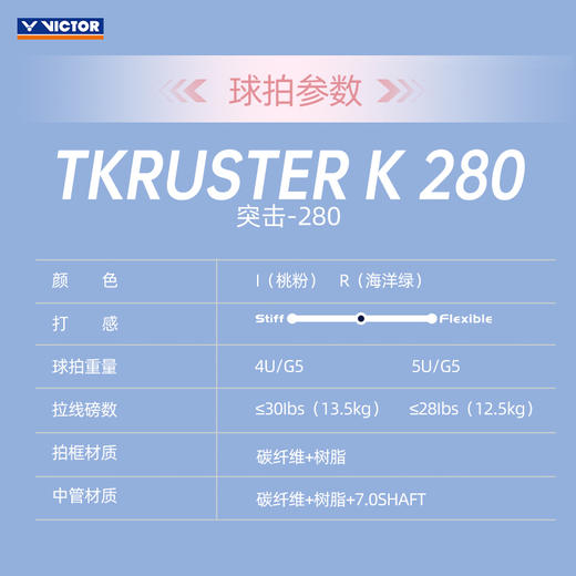 【双11大促进行中】威克多VICTOR 羽毛球拍TK-280训练拍全碳素初学TK280羽毛球拍突击系列桃粉 商品图1