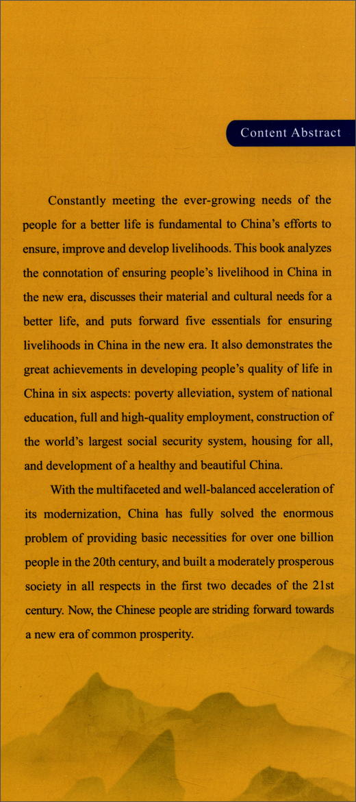 (仓发) 以人民为中心：新时代中国民生保障（英文版）/中国人民大学出版社/Zheng Gongcheng/9787300294513 商品图1