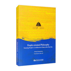 (仓发) 以人民为中心：新时代中国民生保障（英文版）/中国人民大学出版社/Zheng Gongcheng/9787300294513