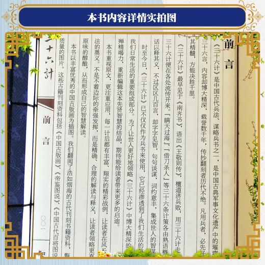 (仓发) （线装全4册） 国学国艺必读丛书：三十六计/北京联合出版公司/李翰文/9787550273405 商品图7
