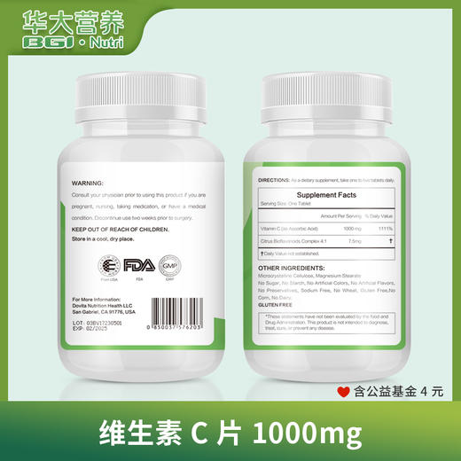 华大营养维生素C 商品图1