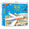 (仓发) 呦呦童机场立体书(中国环境标志产品 绿色印刷)/安徽科学技术出版社/呦呦童/9787533781392 商品缩略图3