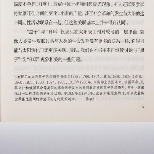 (仓发) 太阳的生与死：世界公认的科普经典，改变人类历史的13本科普经典之一/团结出版社/[美]乔治伽莫夫/9787512675308 商品图5