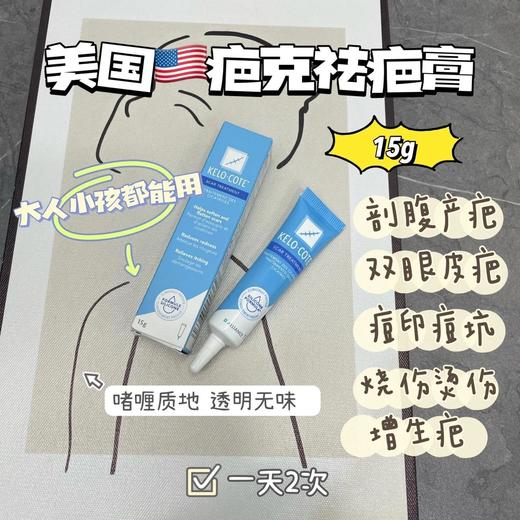 美国疤克祛疤膏 商品图1